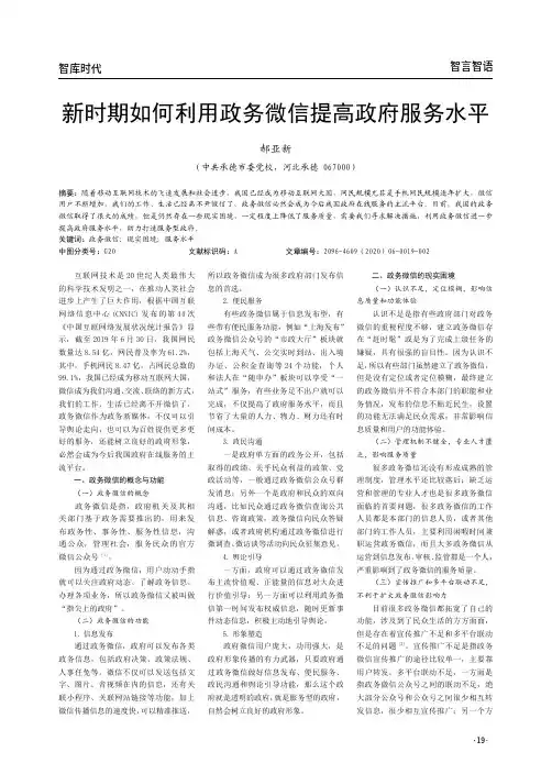 新时期如何利用政务微信提高政府服务水平