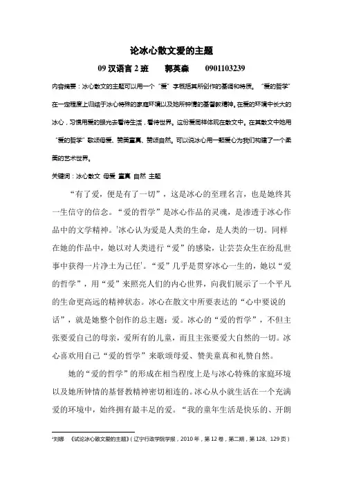 论冰心散文爱的主题