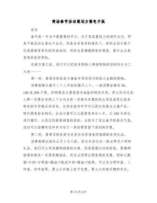 商场春节活动策划方案电子版(五篇)