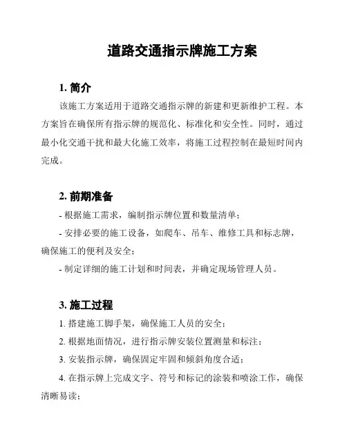 道路交通指示牌施工方案