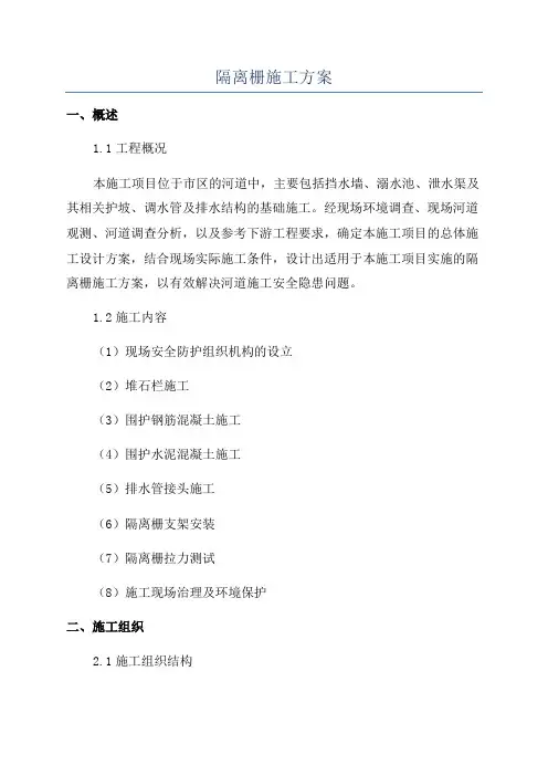 隔离栅施工方案