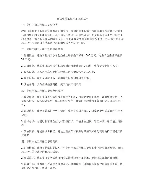 高层电梯工程施工资质办理