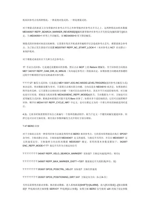 840D参考点简单介绍和常用参数理解与整理