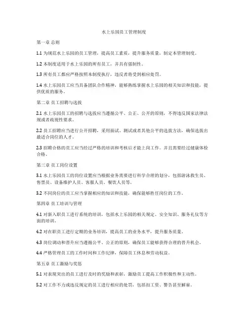 水上乐园员工管理制度