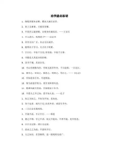 劝学励志标语