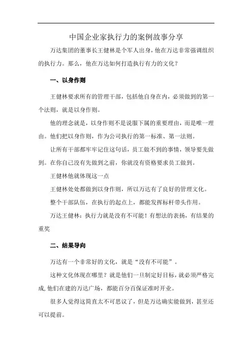 中国企业家执行力的案例故事分享
