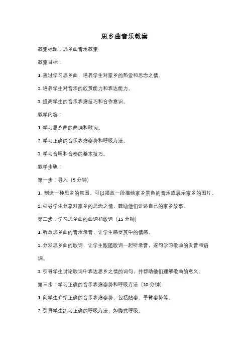 思乡曲音乐教案