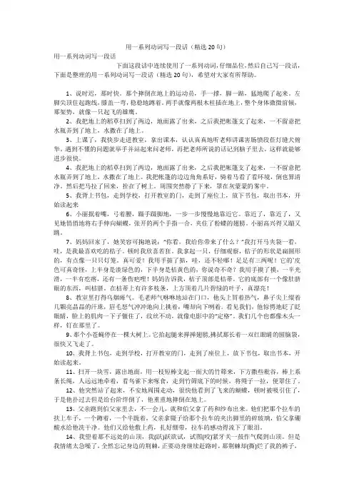 用一系列动词写一段话(精选20句)