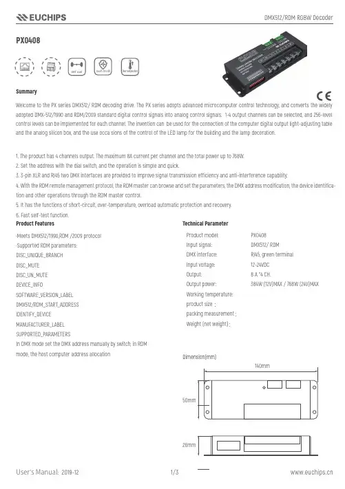 DMX512 RDM RGBW解码器说明书