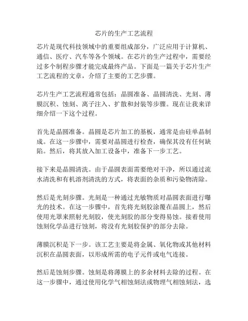 芯片的生产工艺流程