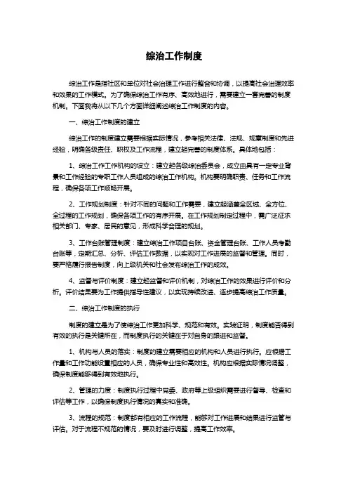 综治工作制度