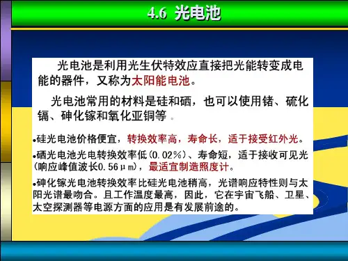 硅光电池结构示意如图3标准版文档
