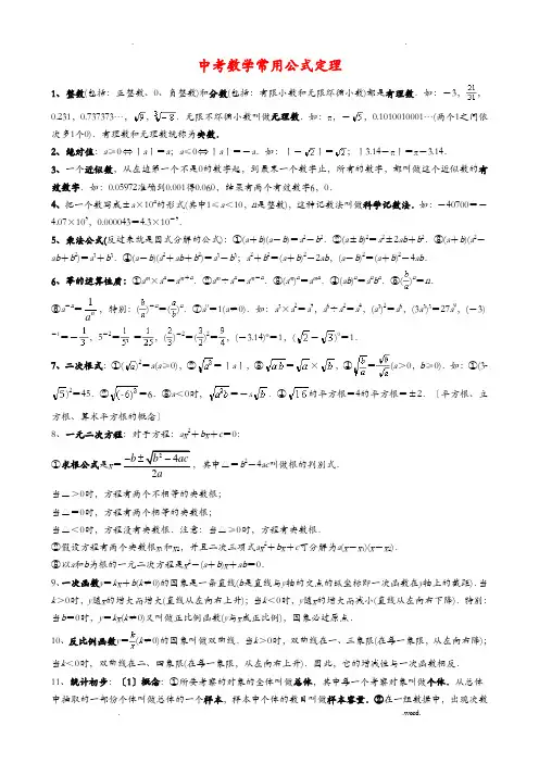 初三数学重点公式、定理
