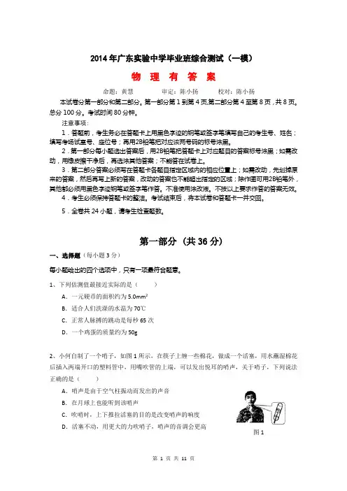 2014年广东实验中学毕业班综合测试(中考一模)物理 有答案