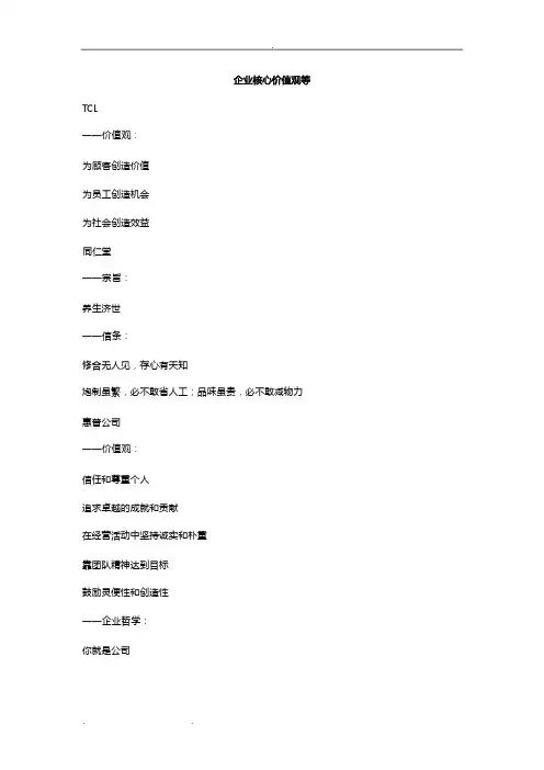 知名企业企业核心价值观