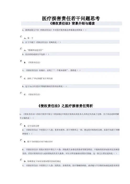 华医网 医疗损害责任若干问题思考 答案