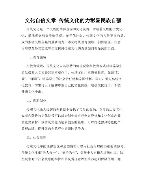  文化自信文章  传统文化的力彰显民族自强