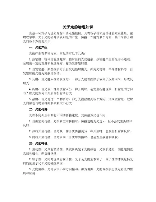 关于光的物理知识