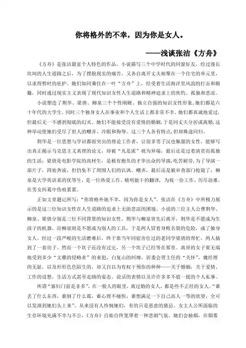 浅谈张洁《方舟》