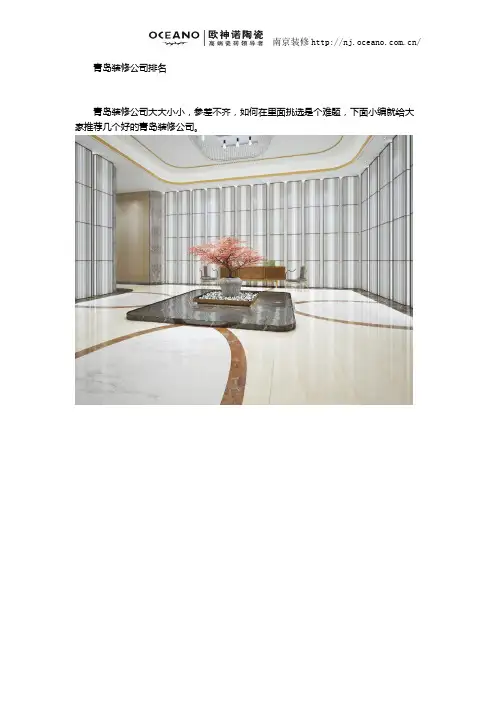 青岛装修公司排名