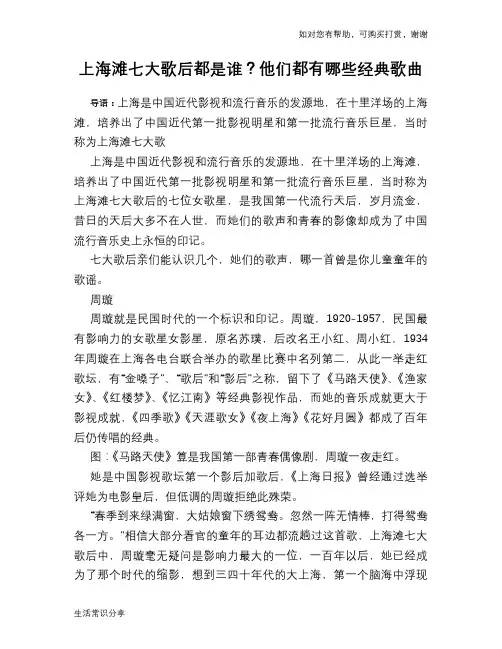 历史趣谈：上海滩七大歌后都是谁？他们都有哪些经典歌曲