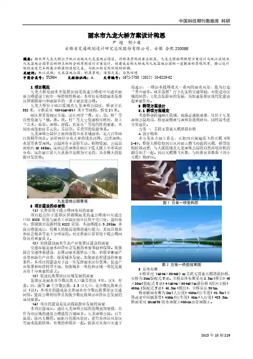 丽水市九龙大桥方案设计构思