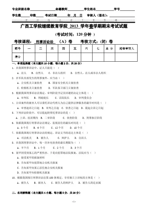 广工   刑事诉讼法  A卷