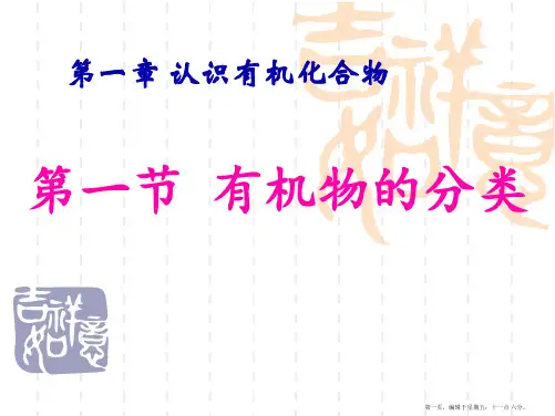 化学选修五有机化合物的分类