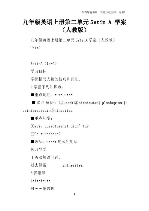 九年级英语上册第二单元SectionA学案人教版