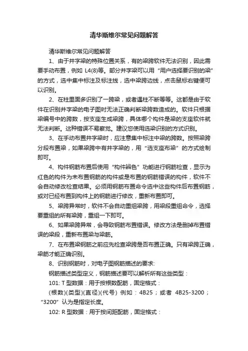 清华斯维尔常见问题解答