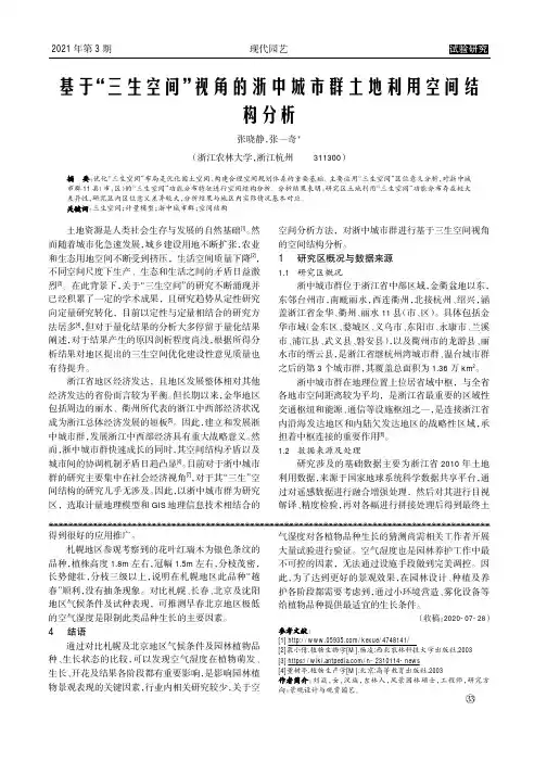 基于“三生空间”视角的浙中城市群土地利用空间结构分析