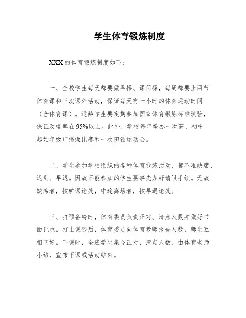 学生体育锻炼制度