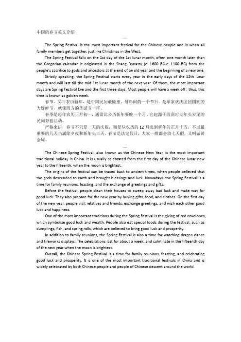 中国的春节英文介绍