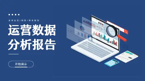 数据报告ppt模板