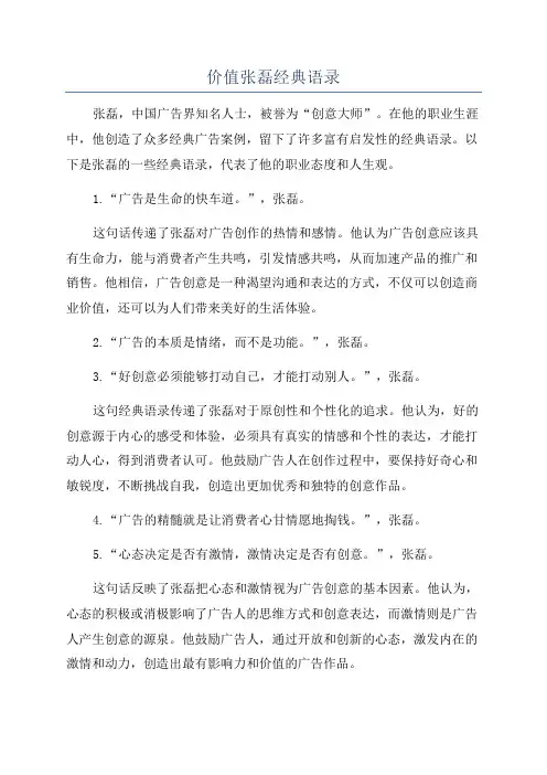 价值张磊经典语录