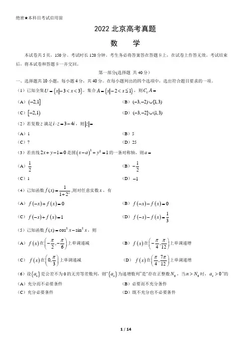 2022北京高考真题数学(word版含答案)