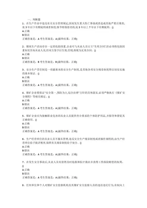 煤矿瓦斯抽采考试试卷 (1)