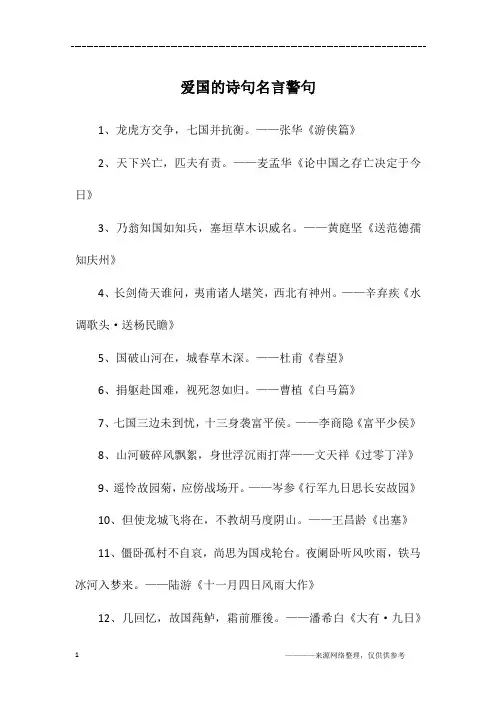 爱国的诗句名言警句