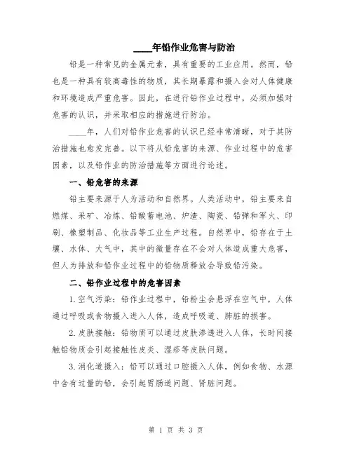 2024年铅作业危害与防治