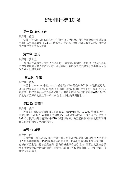 奶粉排行榜10强