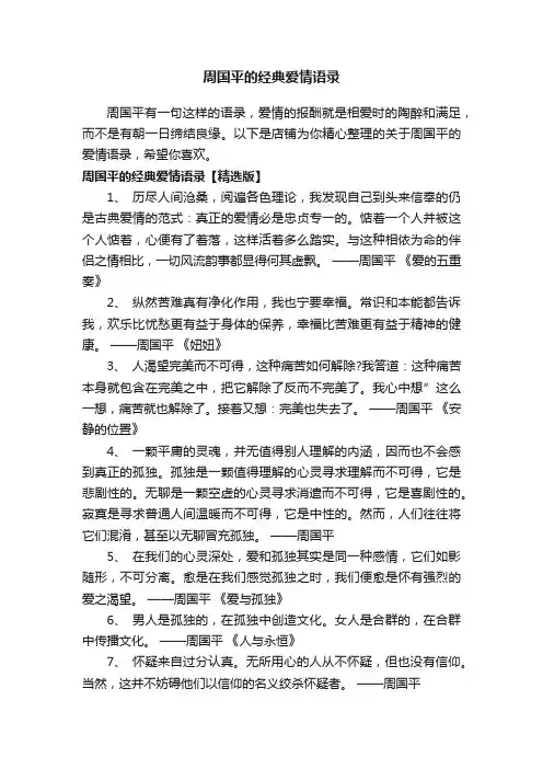 周国平的经典爱情语录