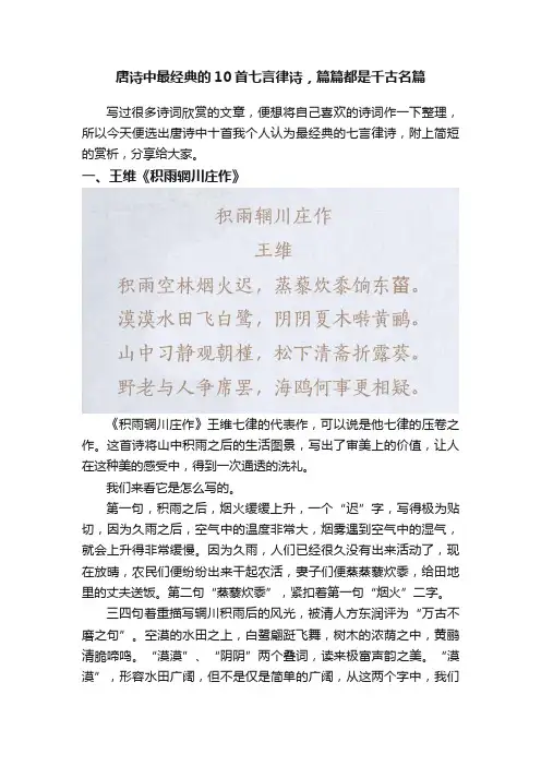 唐诗中最经典的10首七言律诗，篇篇都是千古名篇