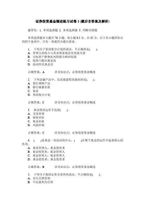 证券投资基金概述练习试卷1(题后含答案及解析)