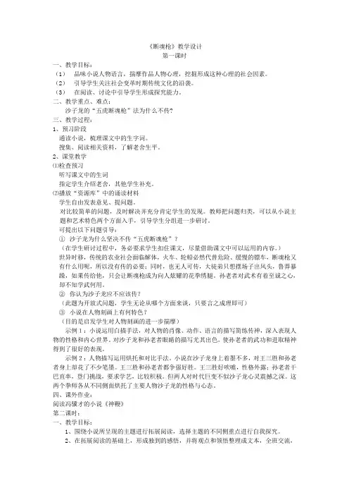 断魂枪(教学设计5)