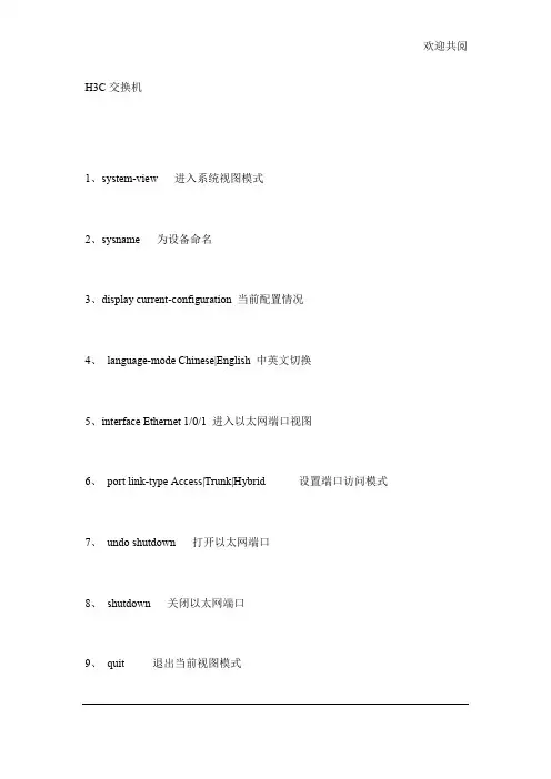 H3C交换机-IP MAC 端口 绑定设置