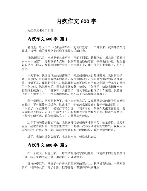内疚作文600字