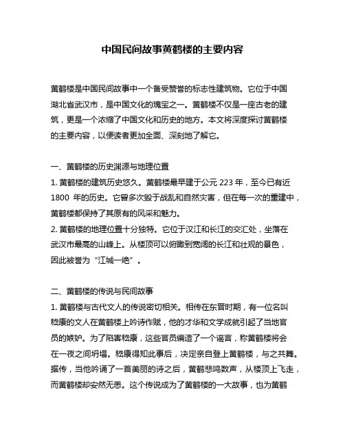 中国民间故事黄鹤楼的主要内容