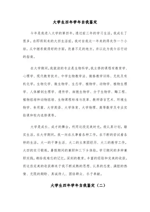 大学生四年学年自我鉴定(六篇)