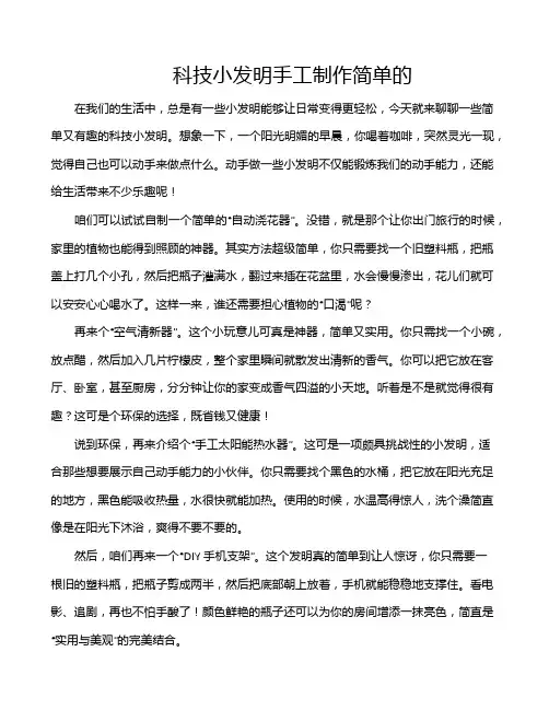 科技小发明手工制作简单的