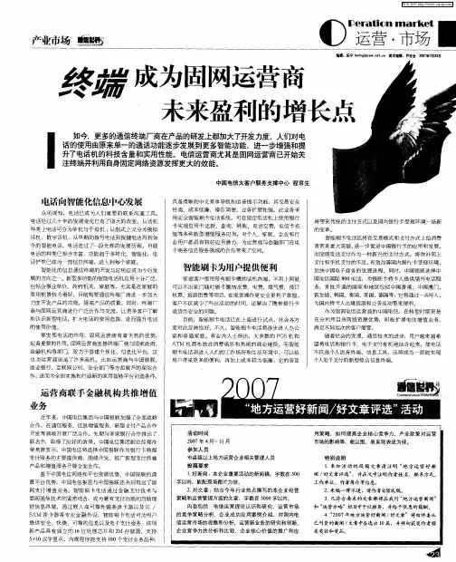 终端成为固网运营商 未来盈利的增长点